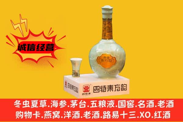 巴中市平昌县上门回收四特酒价格