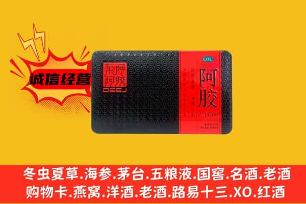 巴中市平昌县回收阿胶