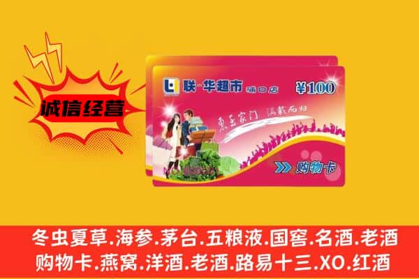 巴中市平昌县回收超市卡