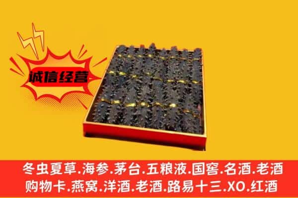 巴中市平昌县回收海参