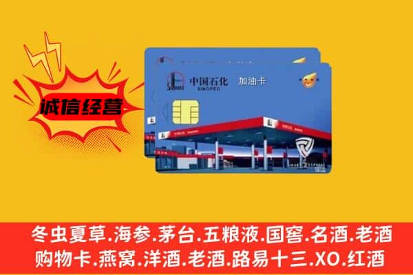 巴中市平昌县回收加油卡