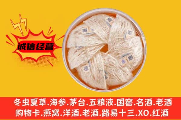 巴中市平昌县回收燕窝