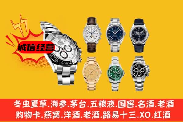 巴中市平昌县回收名表