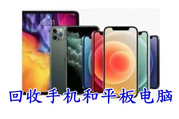 巴中市平昌县回收手机